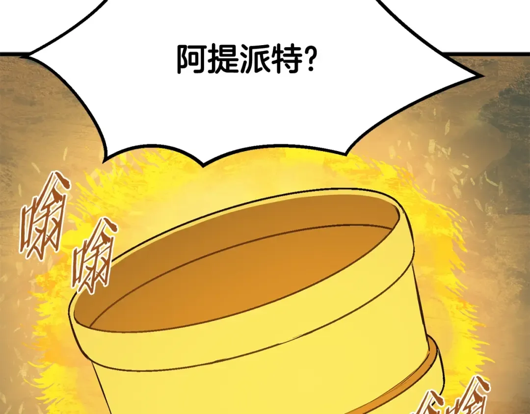 第8话 扫荡 第209页