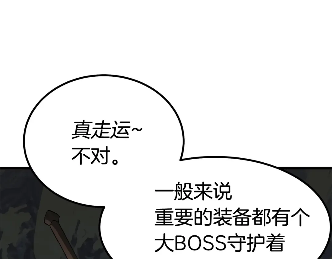 第8话 扫荡 第211页