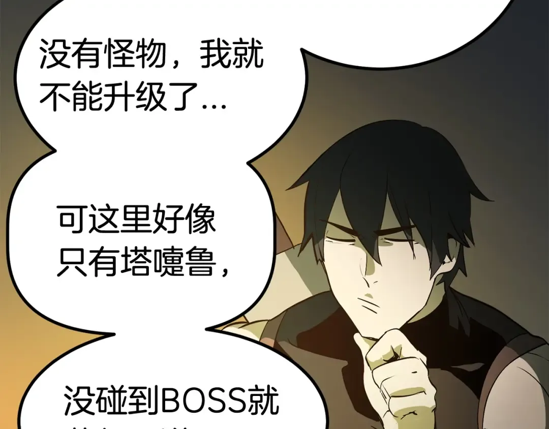 第8话 扫荡 第214页