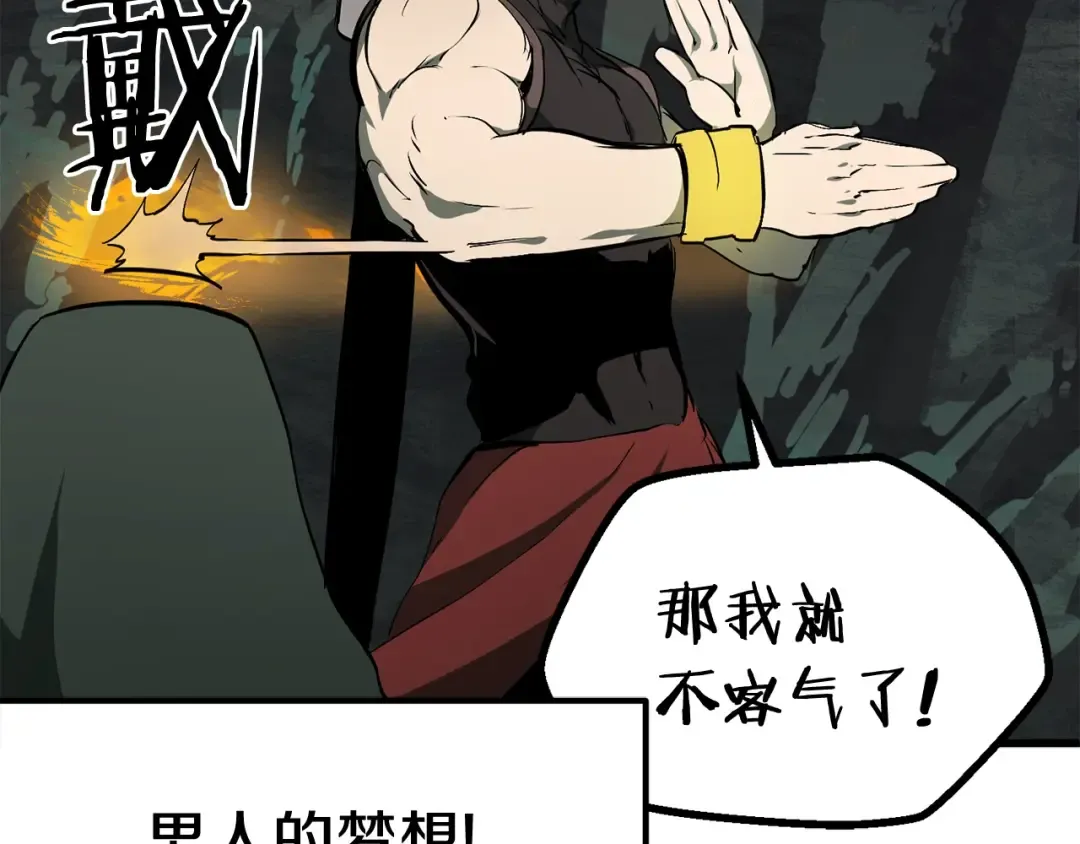 第8话 扫荡 第219页