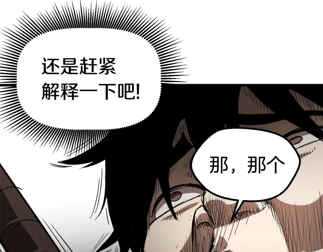 第9话 杀机 第101页