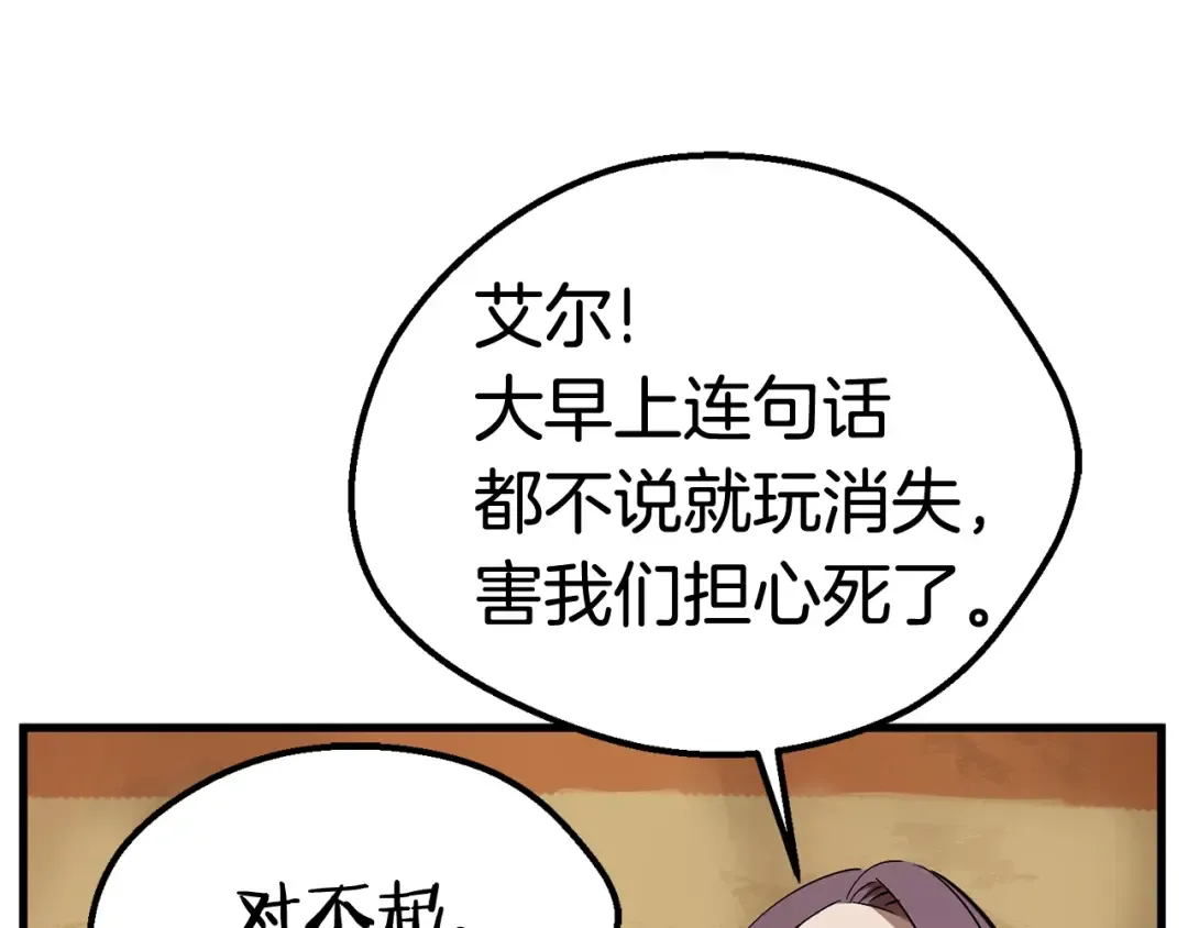 第10话 黑暗教团 第83页