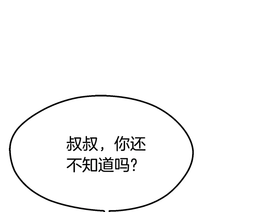 第10话 黑暗教团 第143页