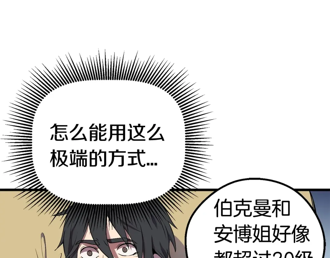第10话 黑暗教团 第167页