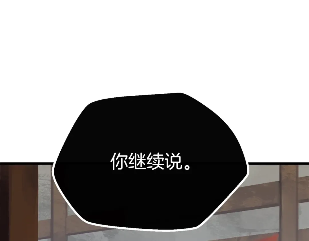 第11话 败露 第5页