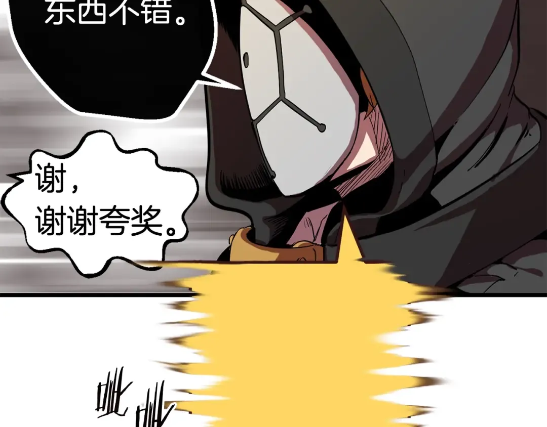 第11话 败露 第17页