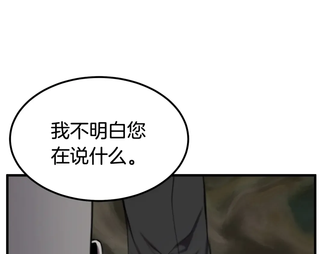 第11话 败露 第26页