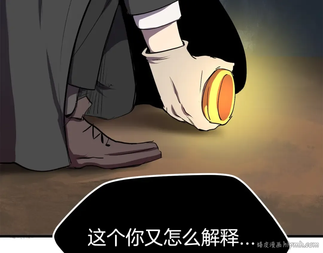 第11话 败露 第72页