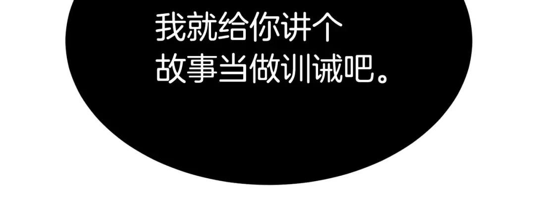 第11话 败露 第90页