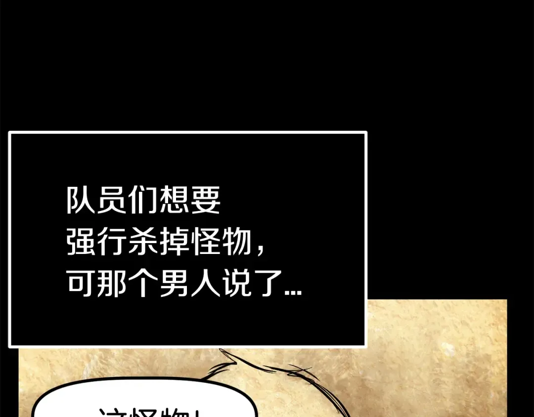 第11话 败露 第101页