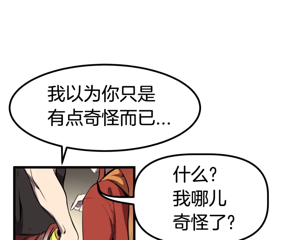 第11话 败露 第197页