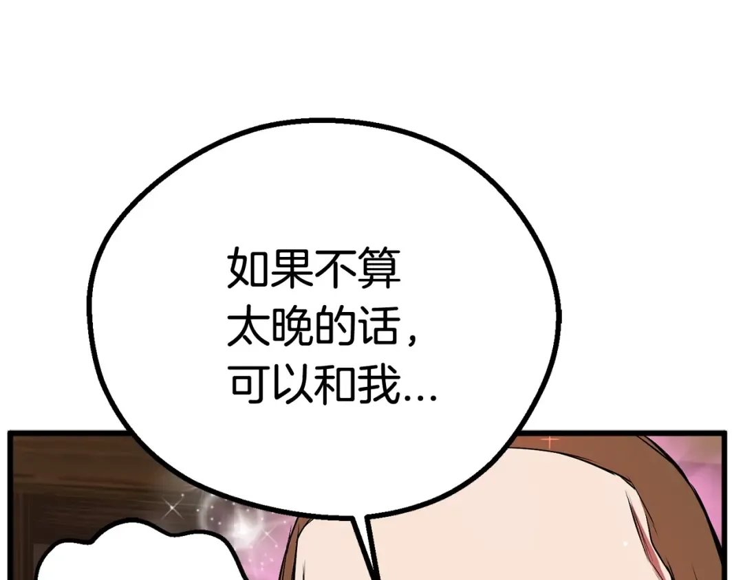 第12话 风波之后 第201页