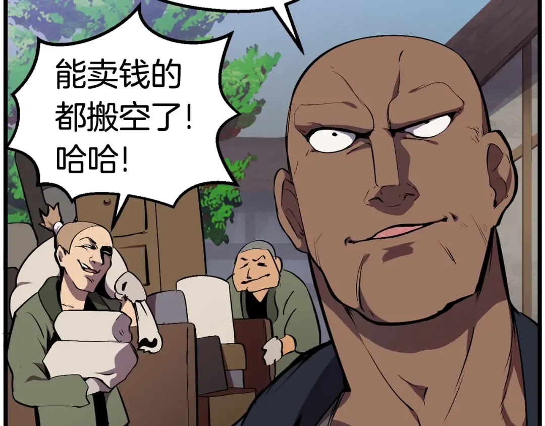 第14话 不速之客 第14页