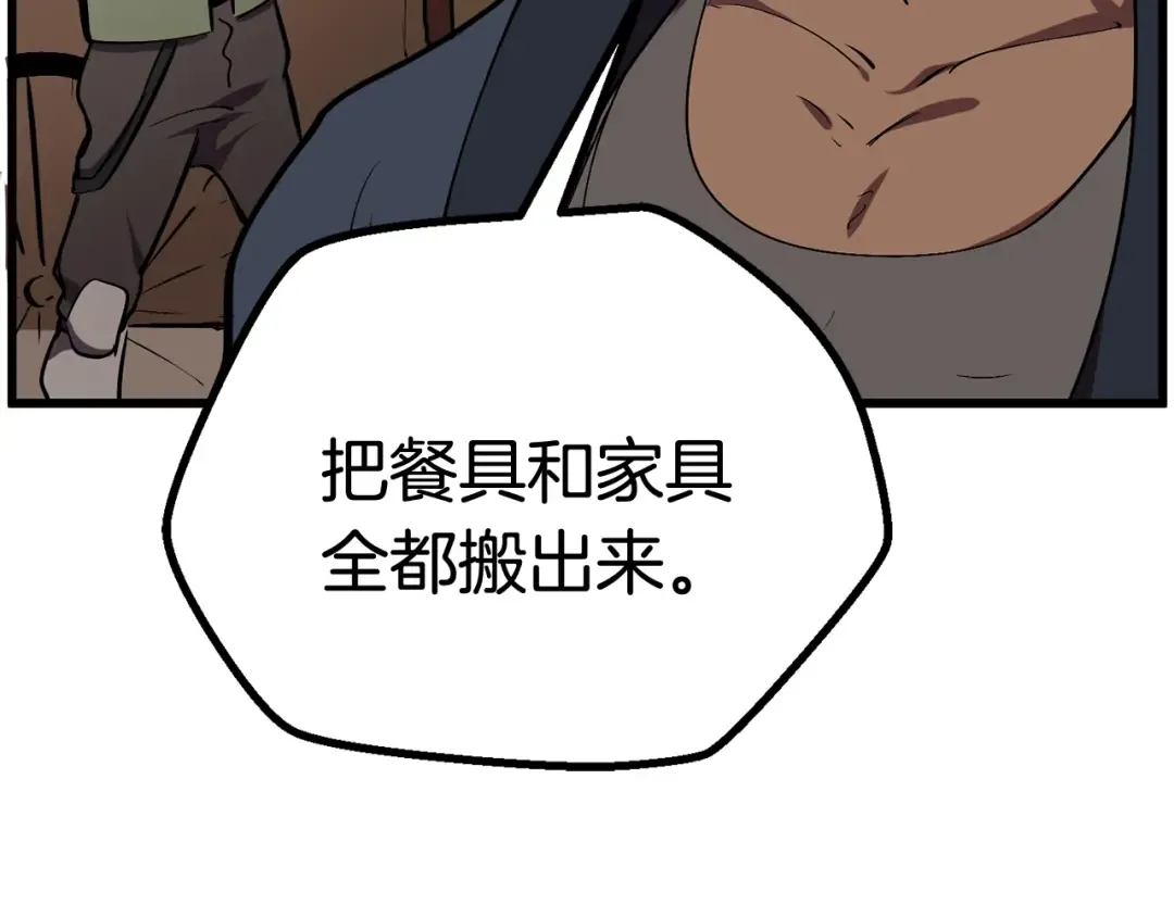 第14话 不速之客 第15页