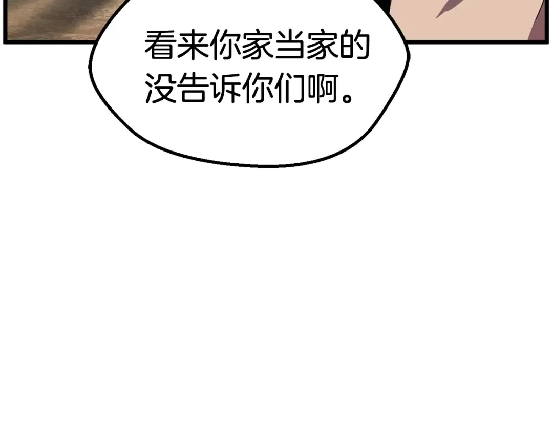 第14话 不速之客 第19页