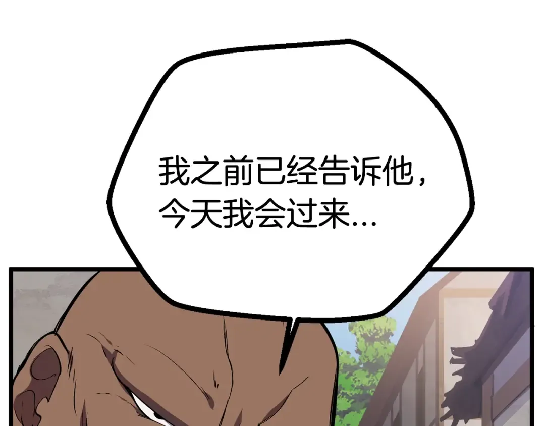 第14话 不速之客 第20页