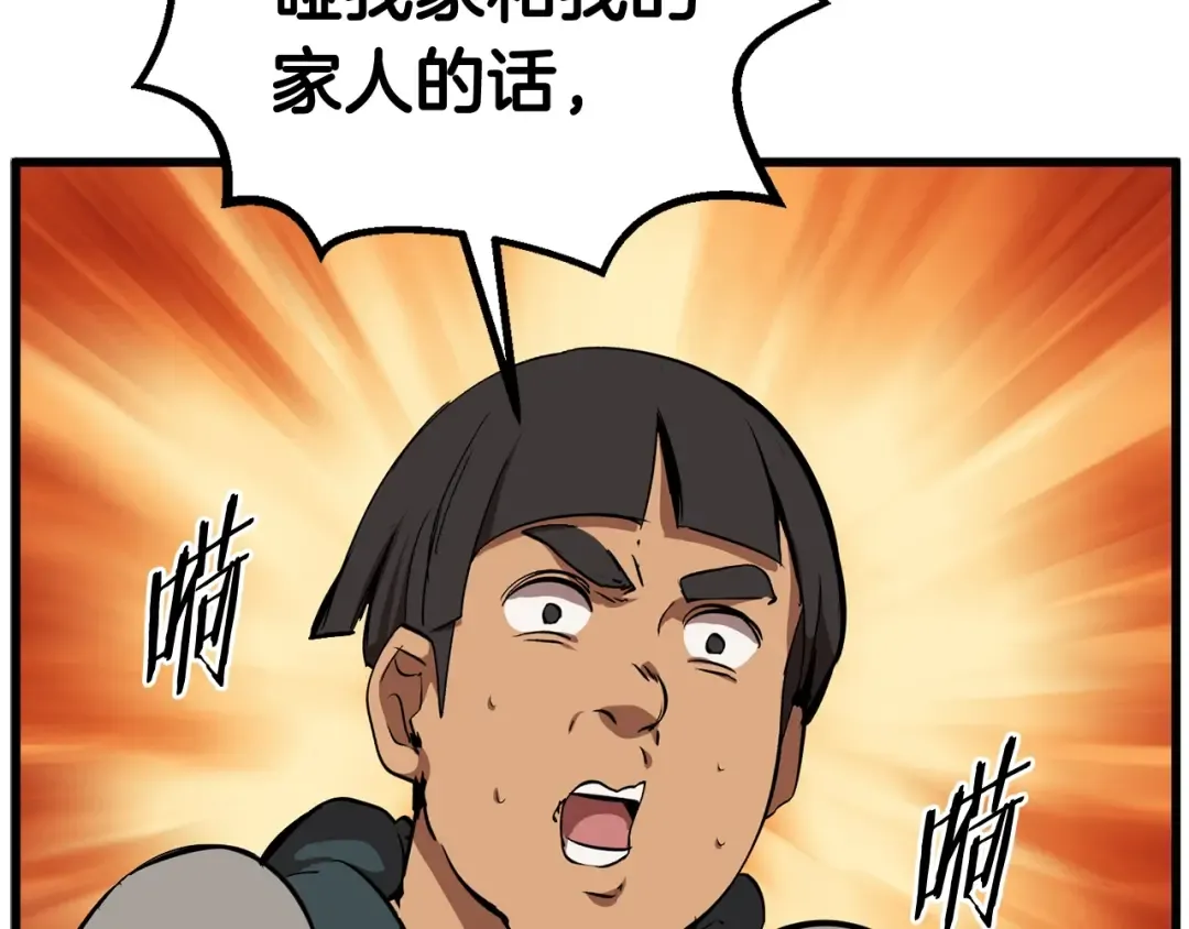 第14话 不速之客 第28页