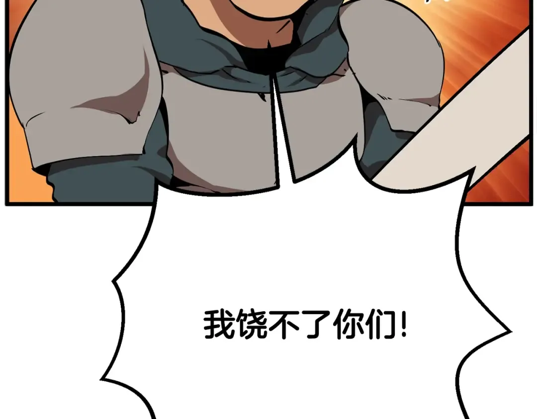 第14话 不速之客 第29页