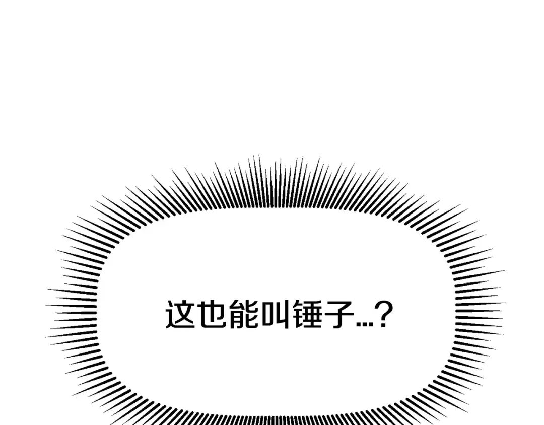 第14话 不速之客 第37页