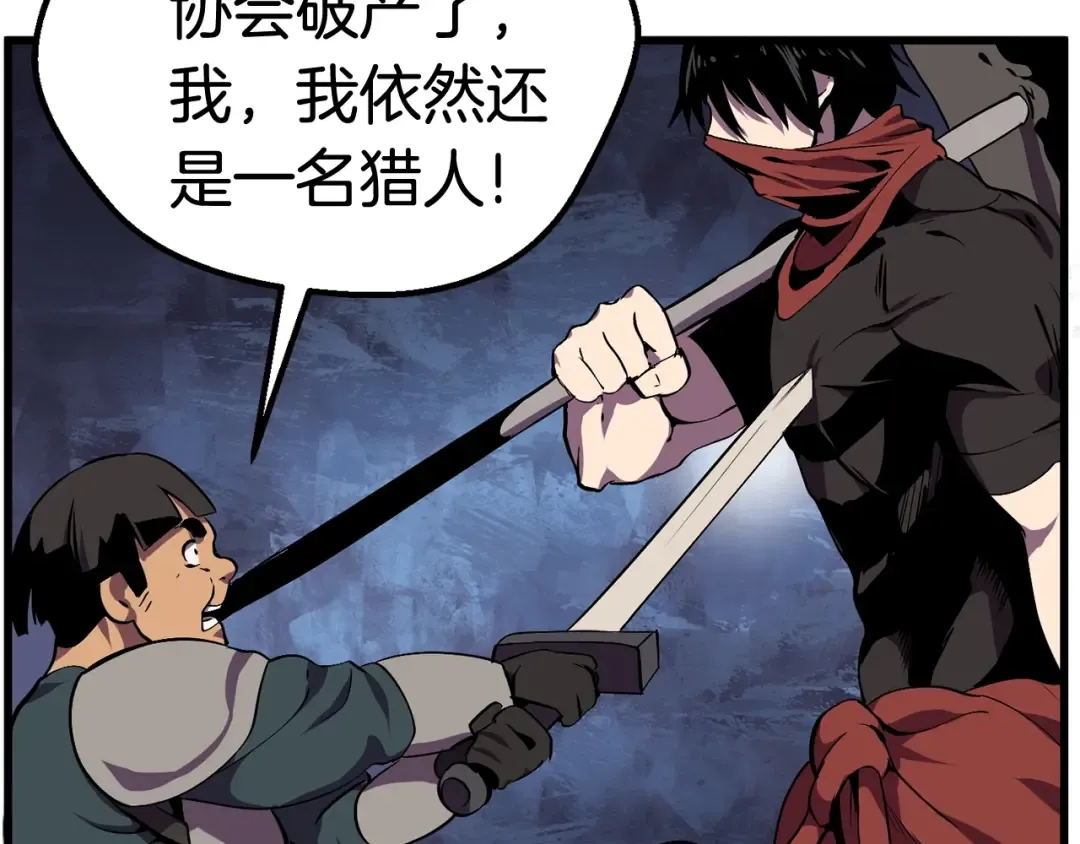 第14话 不速之客 第43页