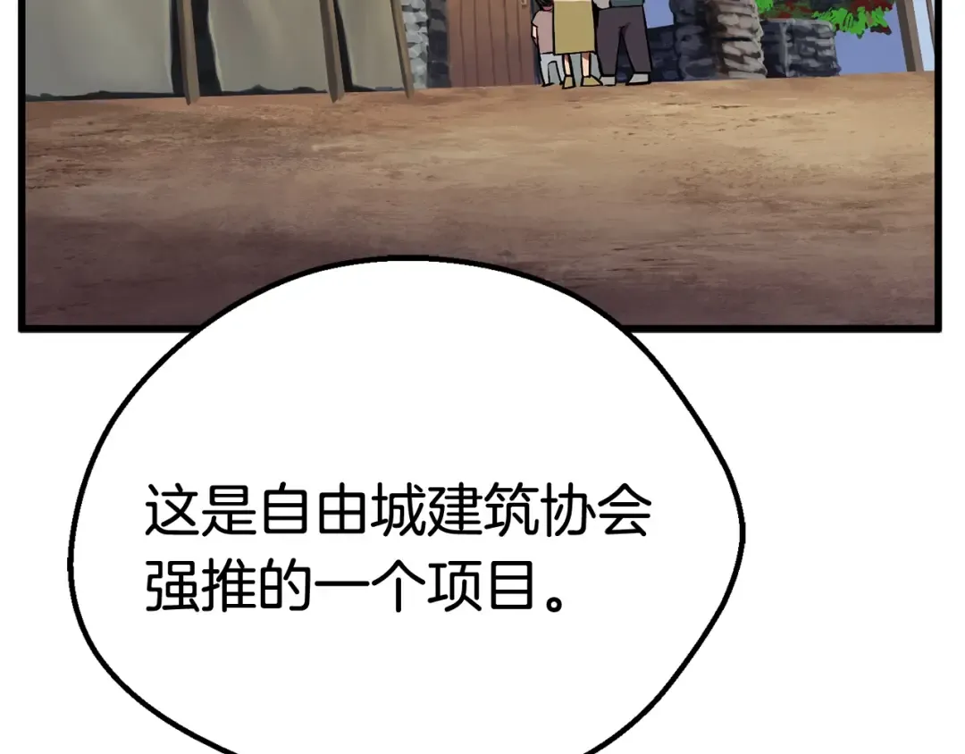 第14话 不速之客 第70页