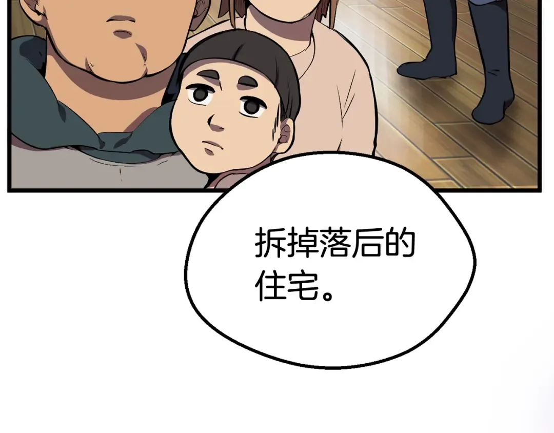 第14话 不速之客 第74页
