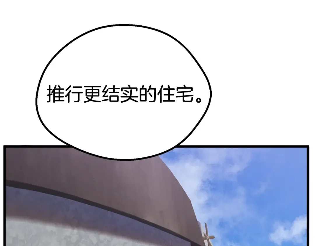第14话 不速之客 第76页