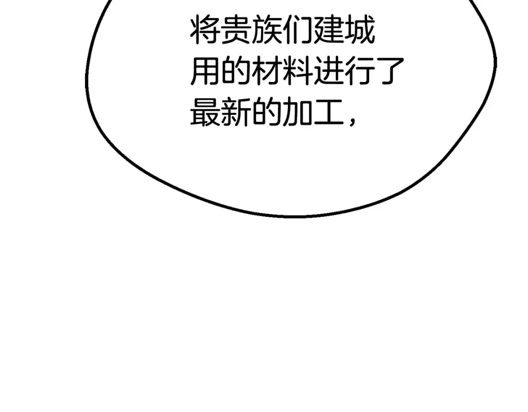 第14话 不速之客 第78页
