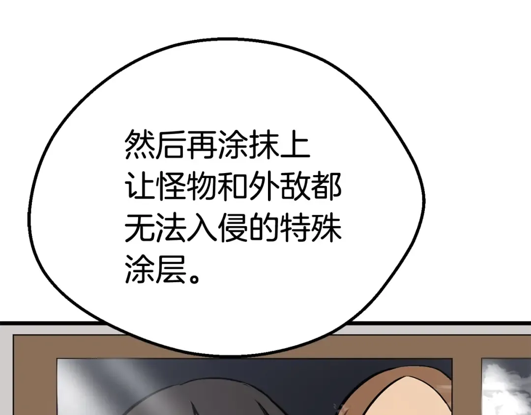 第14话 不速之客 第79页
