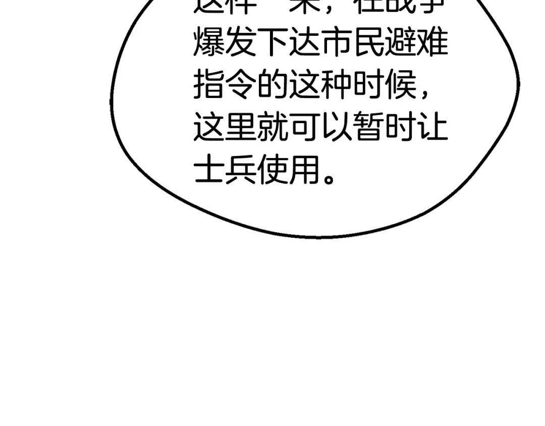 第14话 不速之客 第81页