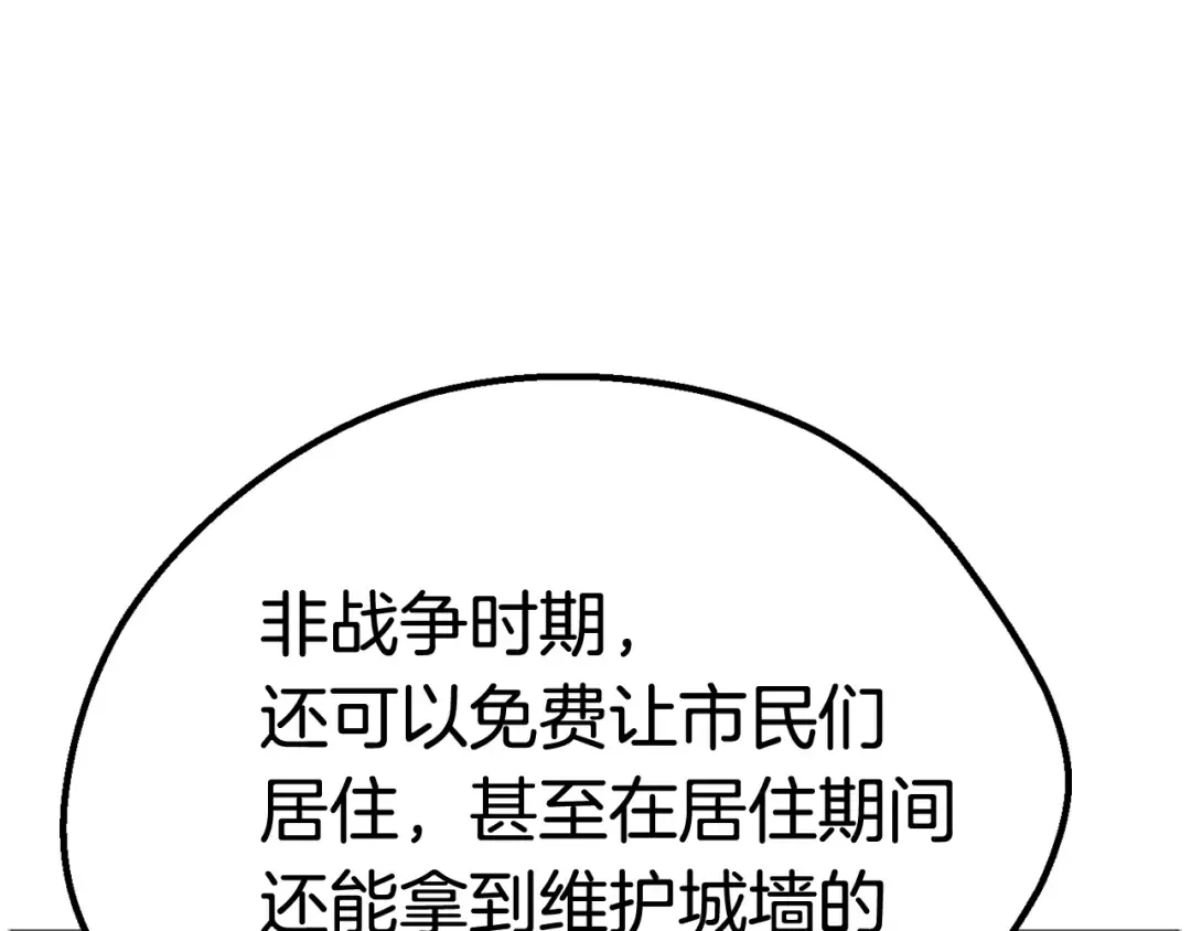 第14话 不速之客 第82页