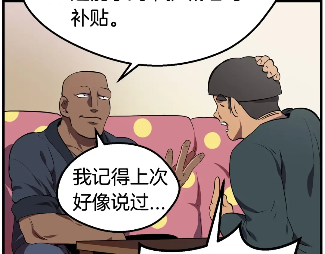 第14话 不速之客 第83页