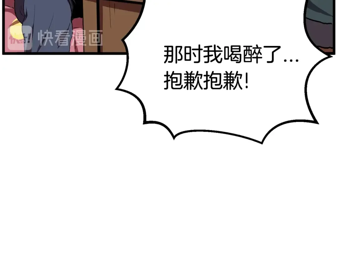 第14话 不速之客 第84页