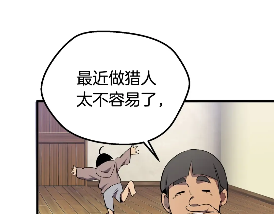 第14话 不速之客 第85页