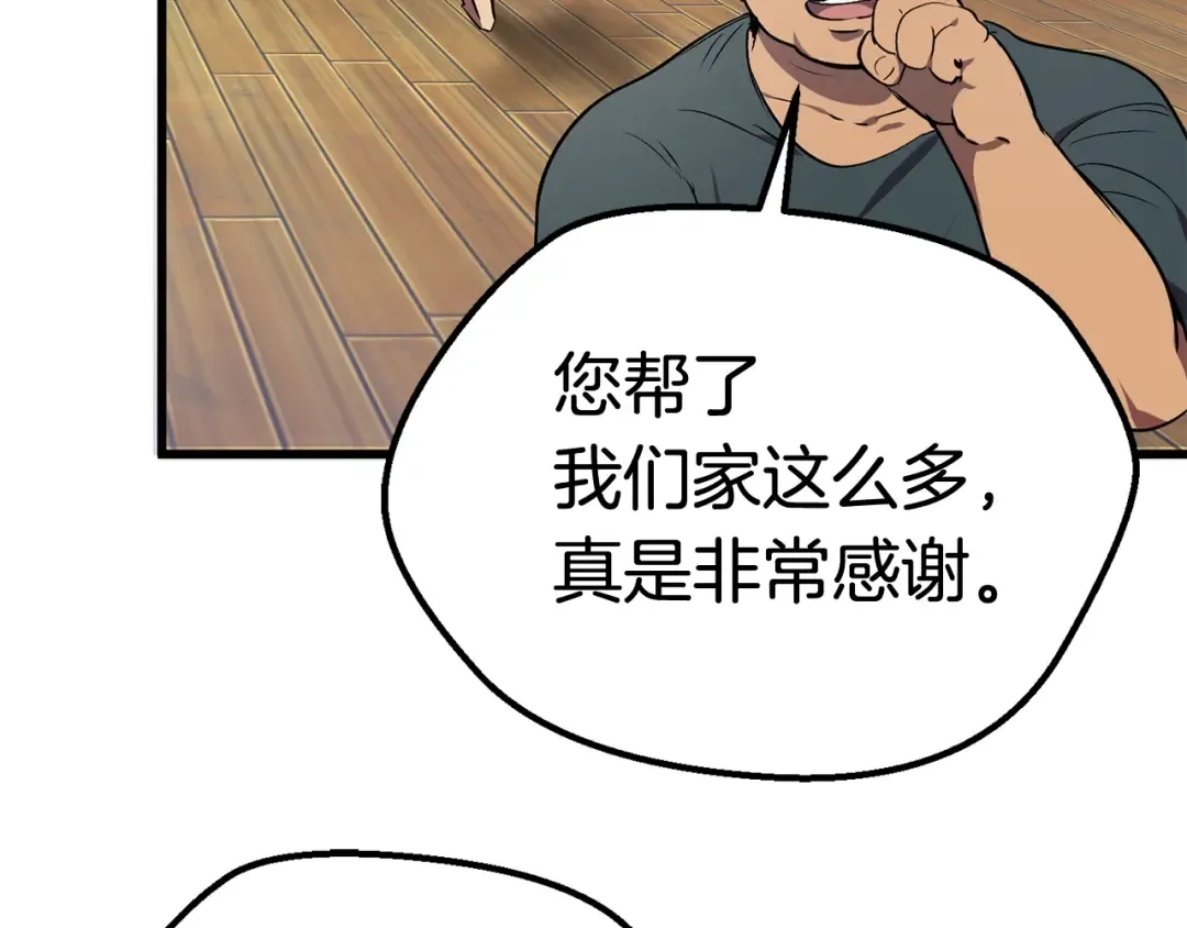 第14话 不速之客 第86页