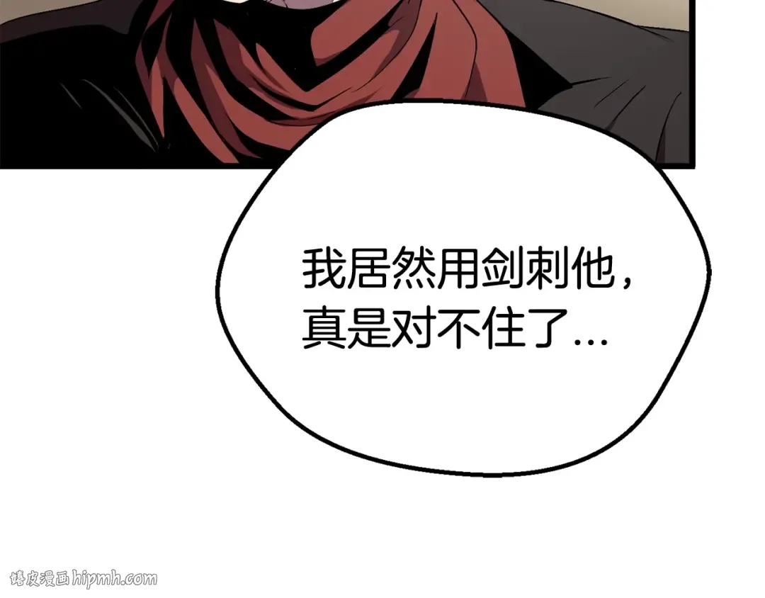 第14话 不速之客 第88页