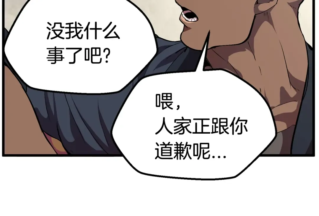 第14话 不速之客 第90页
