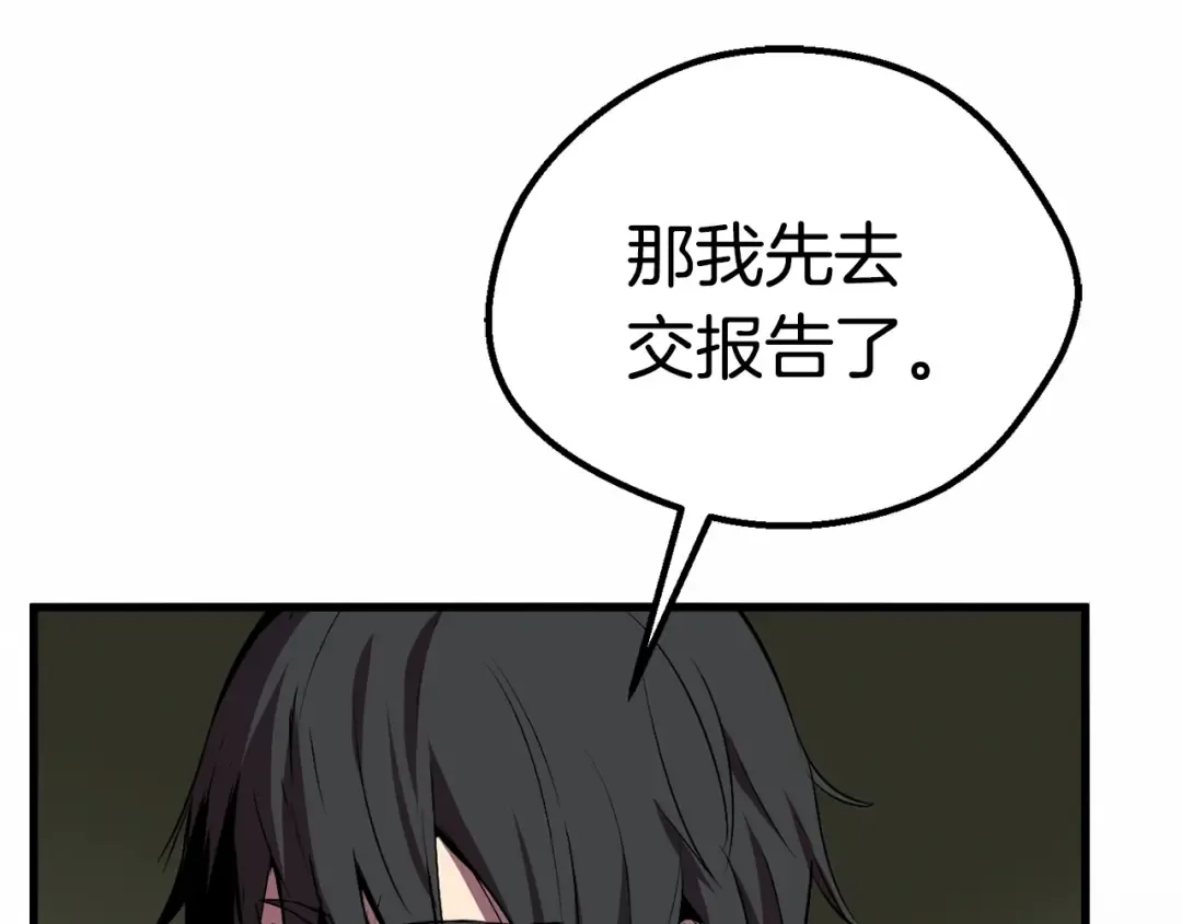 第14话 不速之客 第93页