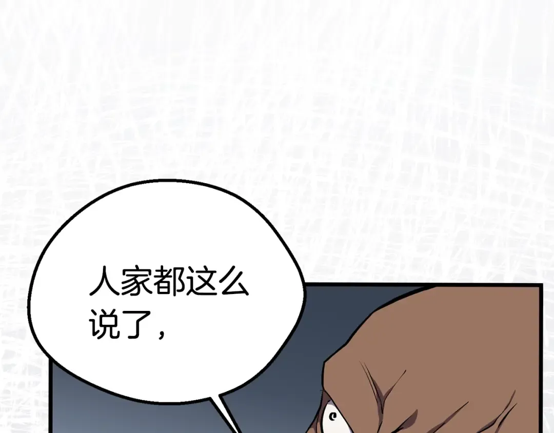 第14话 不速之客 第95页