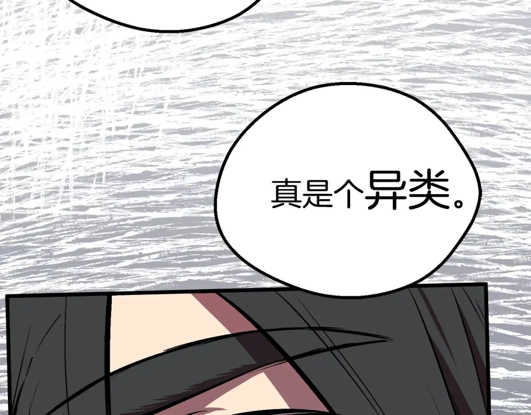 第14话 不速之客 第97页