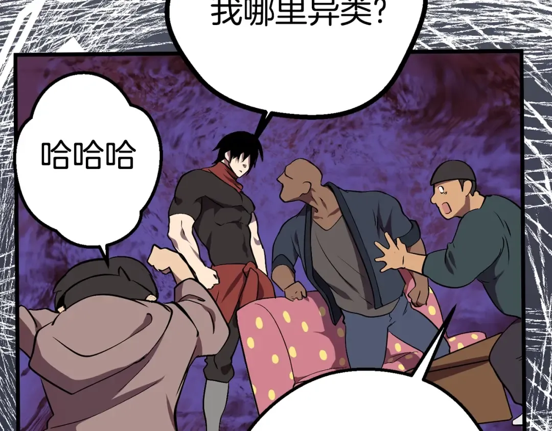 第14话 不速之客 第100页