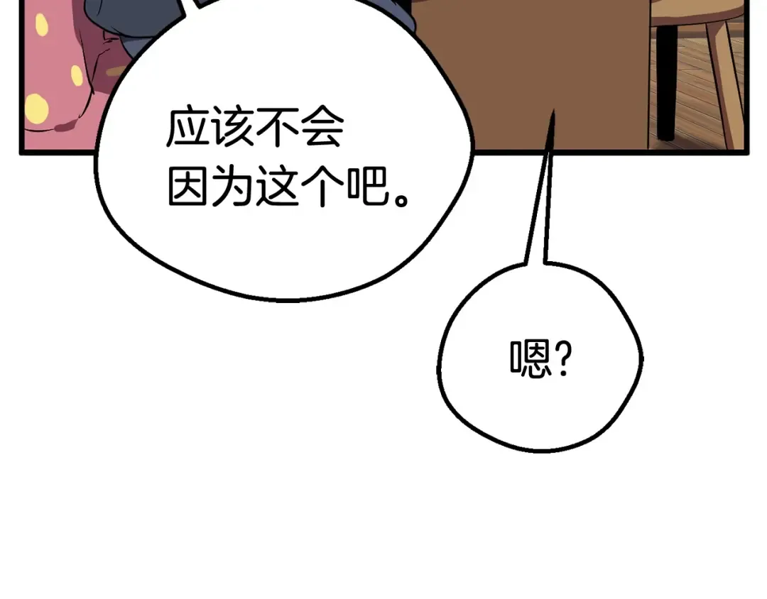 第14话 不速之客 第135页