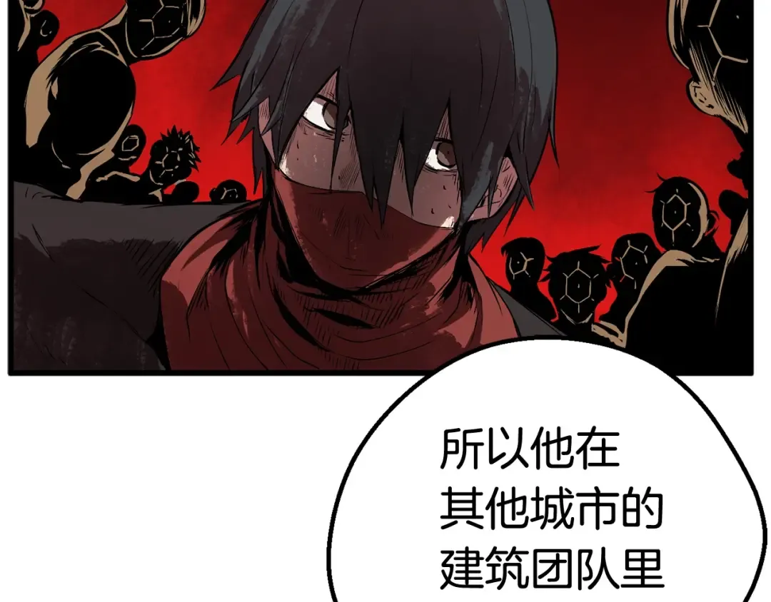 第14话 不速之客 第140页