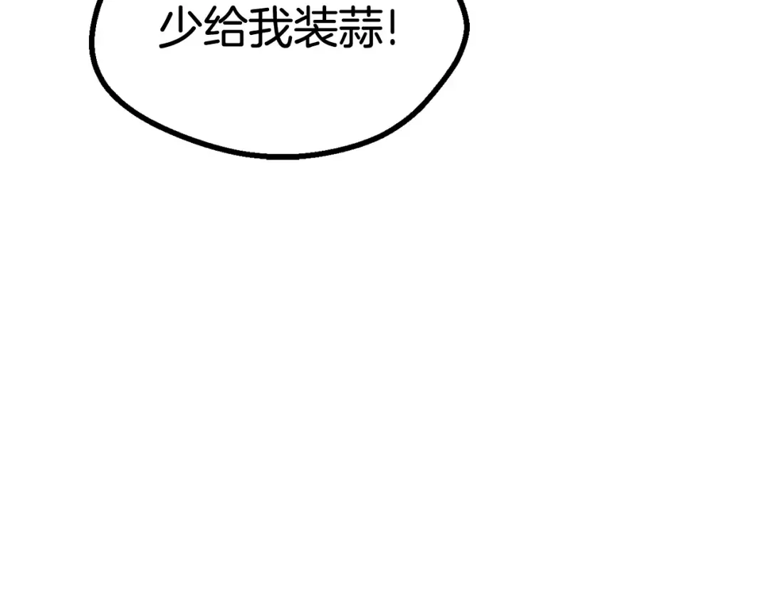 第14话 不速之客 第150页