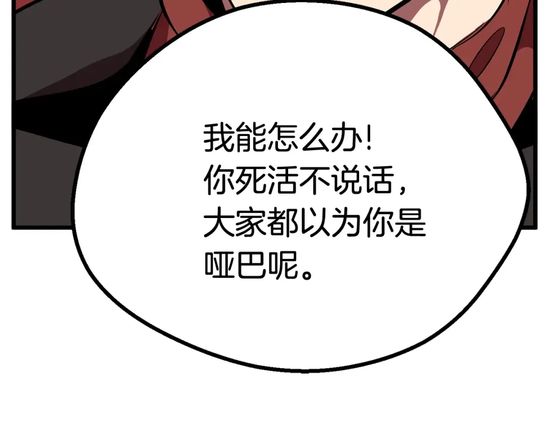 第14话 不速之客 第156页
