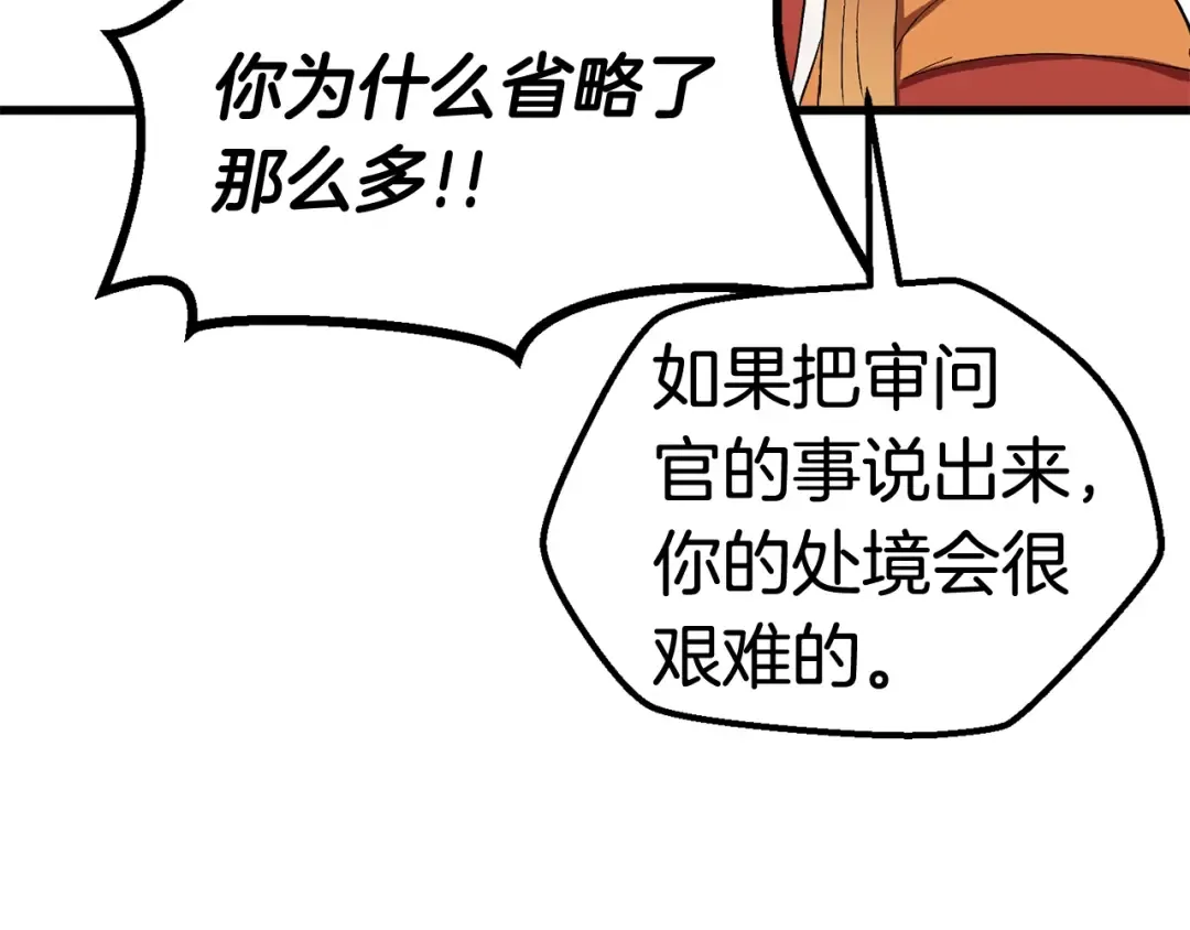 第15话 秘密与约定 第67页