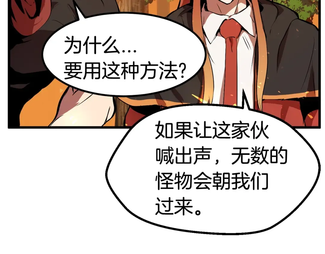 第16话 地下城之疑 第26页
