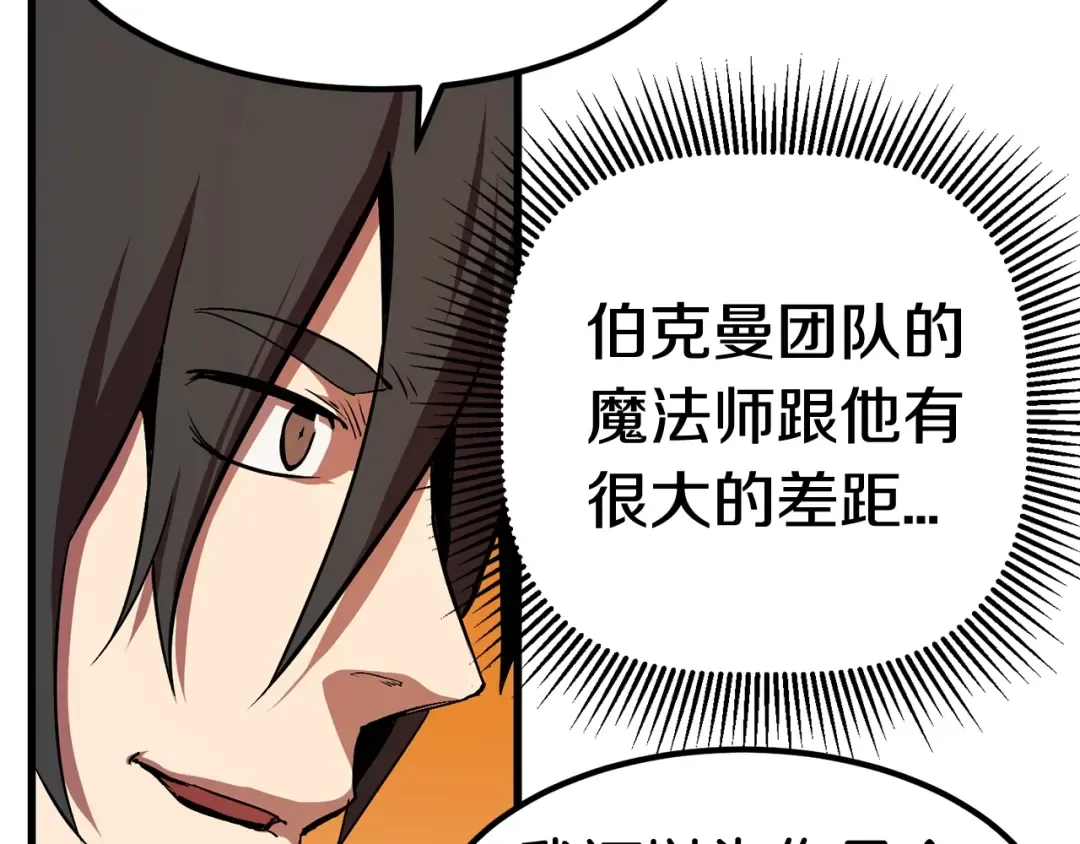 第16话 地下城之疑 第29页