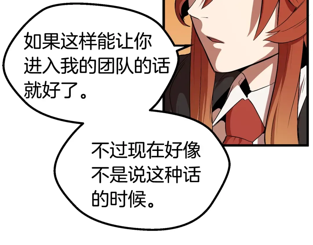 第16话 地下城之疑 第31页