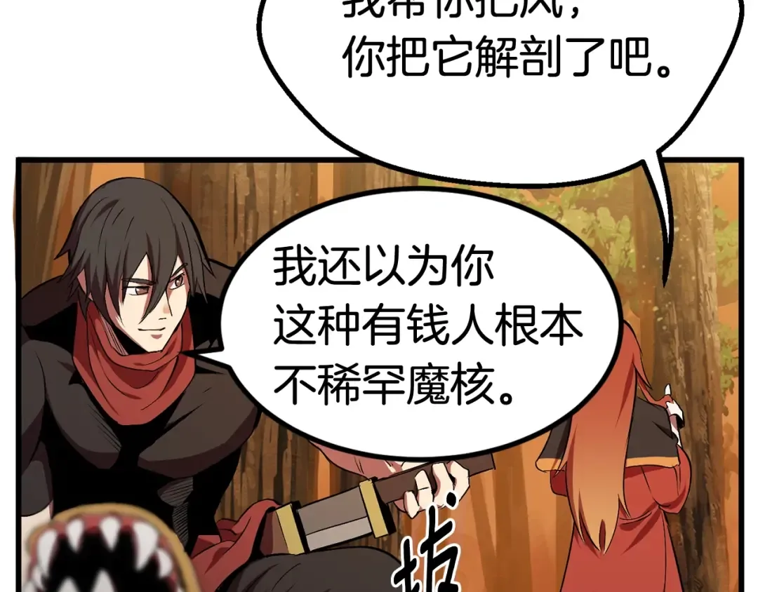 第16话 地下城之疑 第33页
